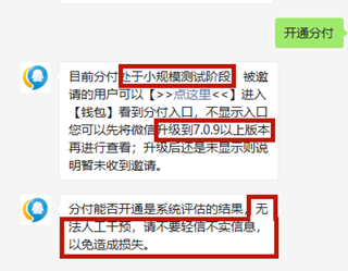 蘋果微信分付怎么開(kāi)通