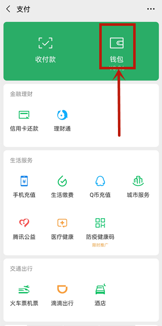 蘋果微信分付怎么開(kāi)通
