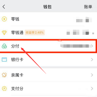蘋果微信分付怎么開(kāi)通