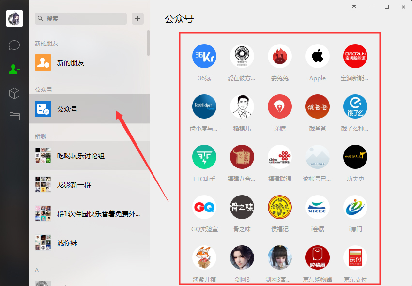 電腦版微信如何查看公眾號(hào)？微信電腦版公眾號(hào)查看方法分享