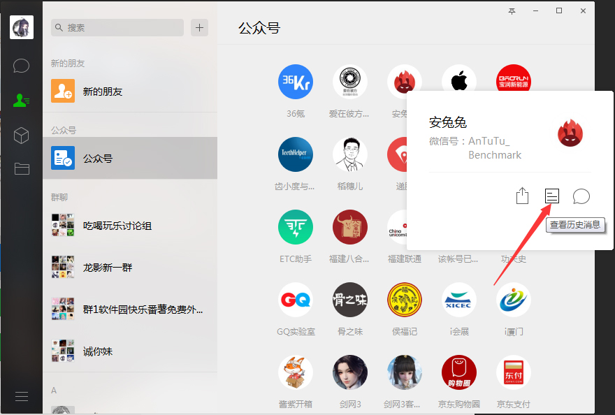 電腦版微信如何查看公眾號(hào)？微信電腦版公眾號(hào)查看方法分享