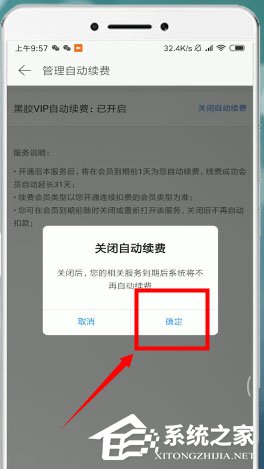 網易云音樂怎么取消自動續費？取消自動續費了解一下