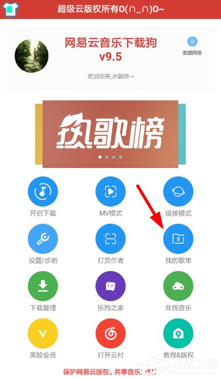 網易云音樂下載狗怎么用？下載狗使用教程大放送