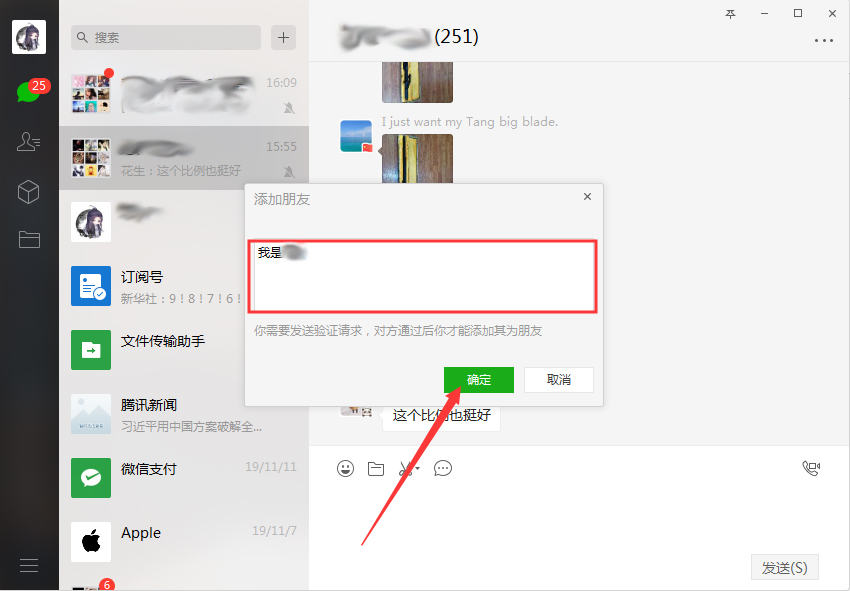 微信電腦版怎么加好友？微信電腦版好友添加方法簡述
