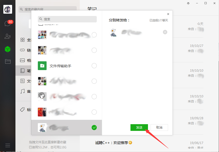 如何發(fā)送微信筆記？微信電腦版筆記轉發(fā)方法分享