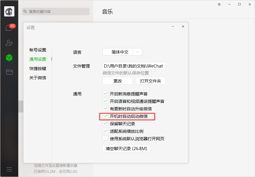 電腦微信開機啟動怎么取消？微信電腦版開機自動啟動取消方法