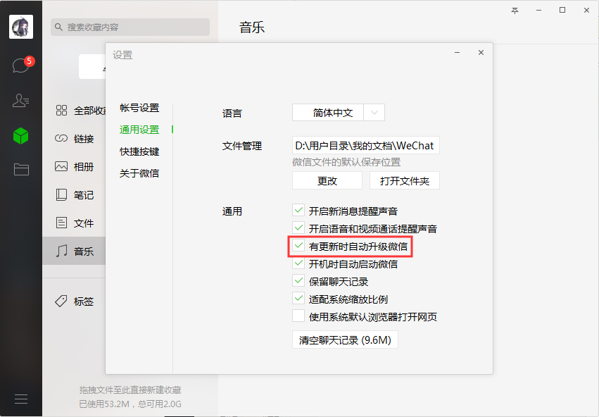 電腦版微信怎么關閉自動升級更新？微信電腦版自動升級更新關閉步驟分享