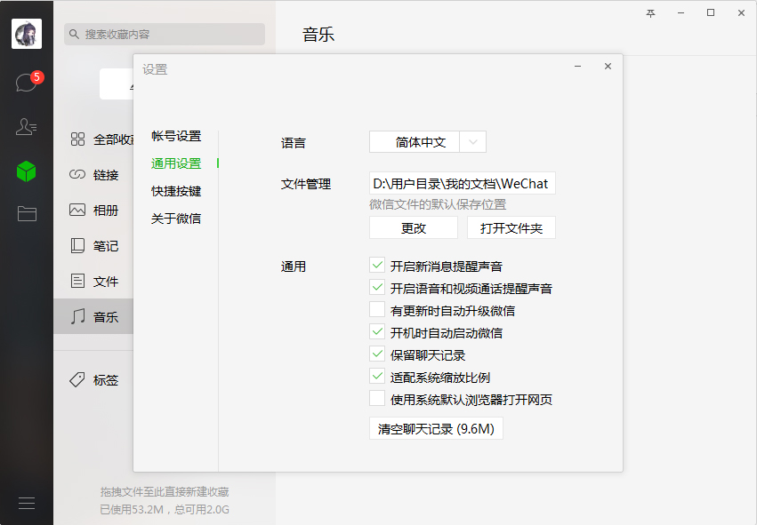電腦版微信怎么關閉自動升級更新？微信電腦版自動升級更新關閉步驟分享