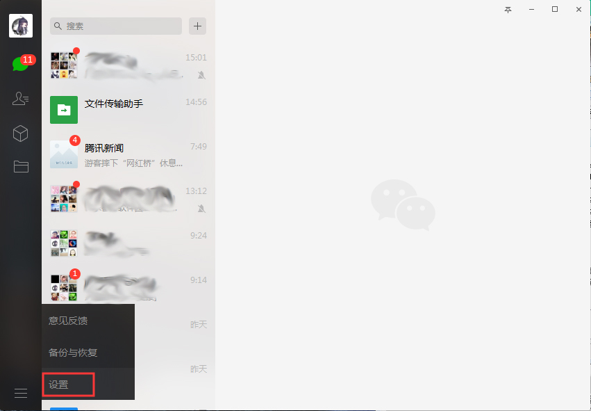 電腦版微信怎么修改語言？微信電腦版語言修改方法簡述