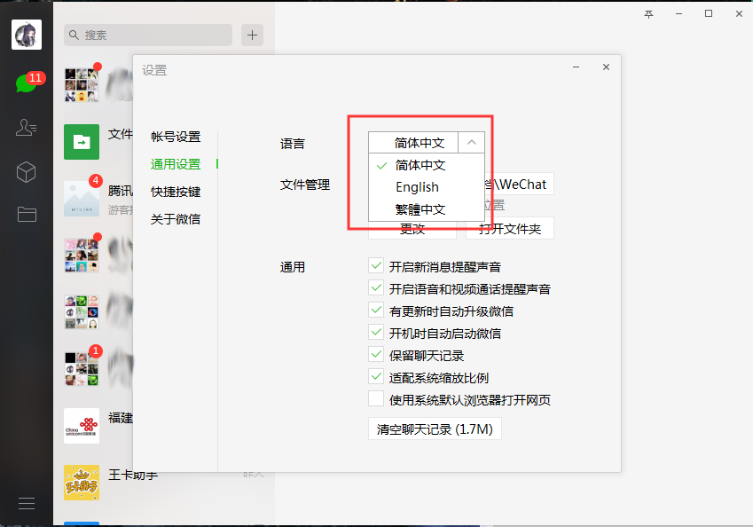 電腦版微信怎么修改語言？微信電腦版語言修改方法簡述