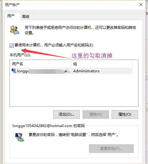 設(shè)置Win10自動登錄/免密碼自動登錄的教程