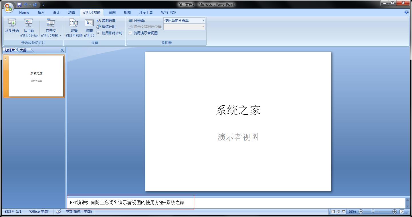 PPT演講如何防止忘詞？演示者視圖的使用方法