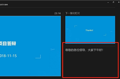 PPT演講如何防止忘詞？演示者視圖的使用方法