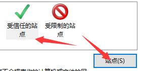 Win11怎么設置可信站點？Win11設置可信站點教程
