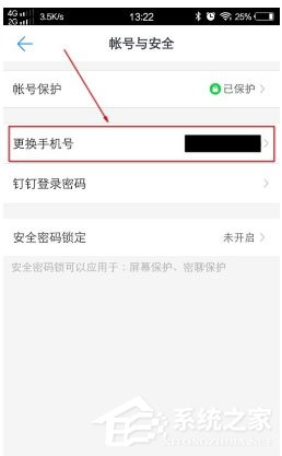 換新手機了釘釘怎么辦？只需要更改手機號即可