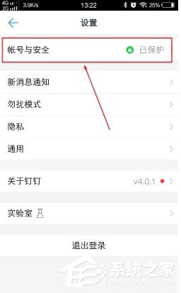換新手機了釘釘怎么辦？只需要更改手機號即可