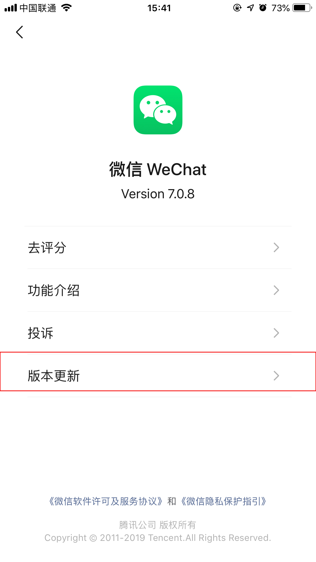 怎樣看微信版本？微信版本查看方法分享