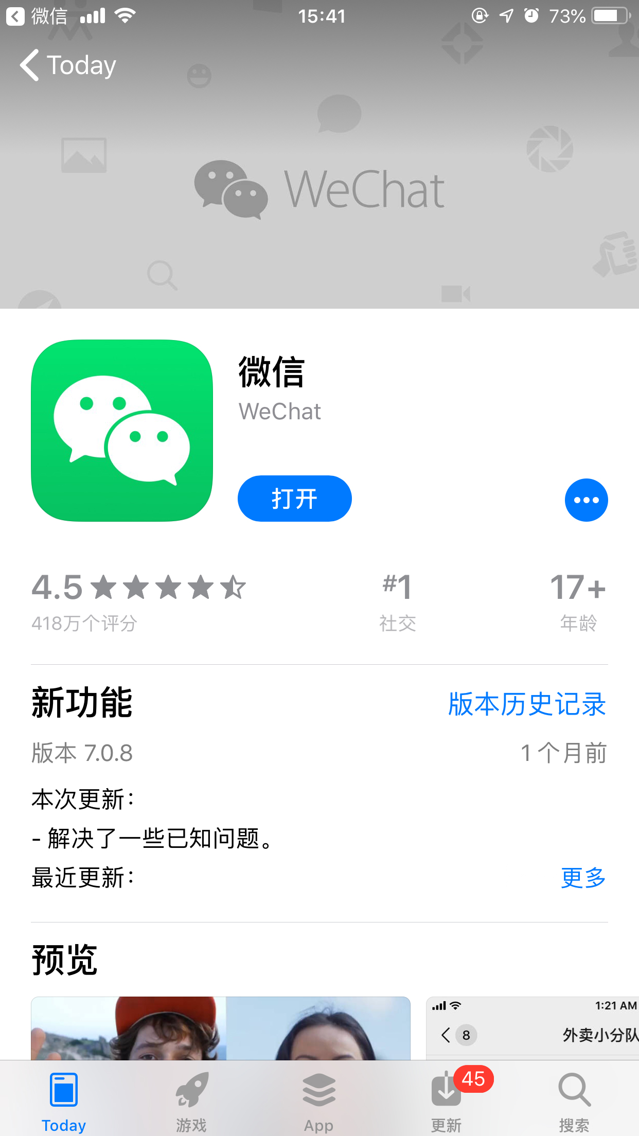 怎樣看微信版本？微信版本查看方法分享