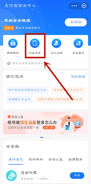 支付寶設(shè)置只能一臺(tái)手機(jī)登錄