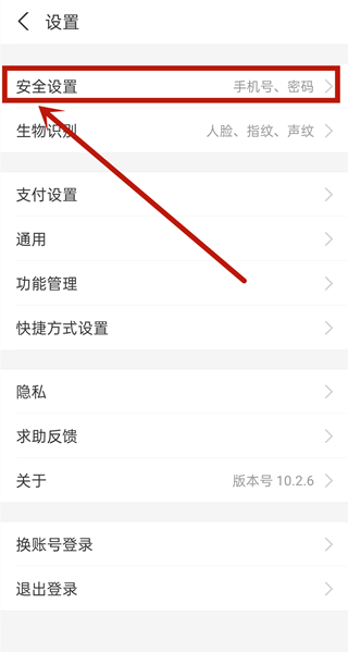 支付寶設(shè)置只能一臺(tái)手機(jī)登錄