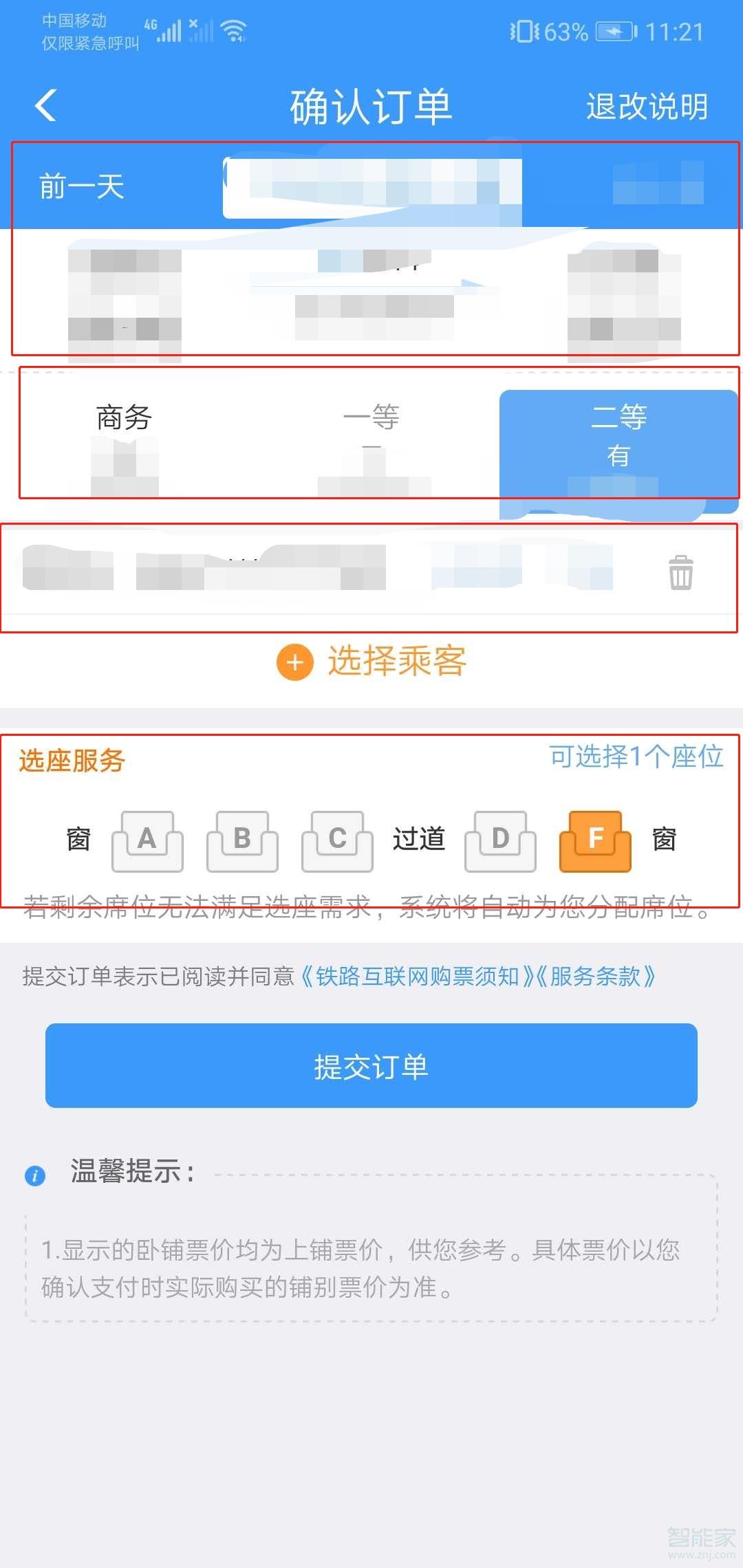 怎樣在12306上預(yù)訂火車票