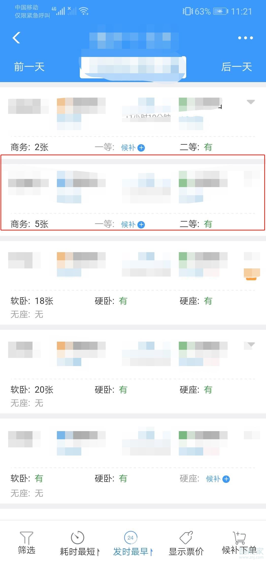 怎樣在12306上預(yù)訂火車票