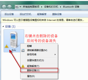 Win7藍牙外圍設備驅(qū)動安裝失敗怎么辦？