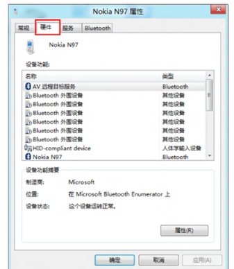 Win7藍牙外圍設備驅(qū)動安裝失敗怎么辦？