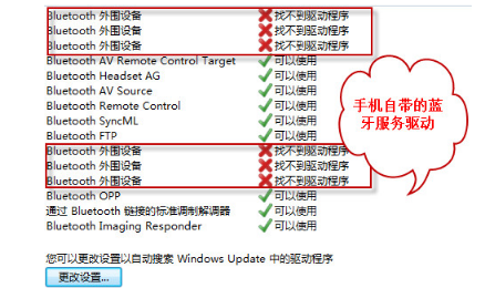 Win7藍牙外圍設備驅(qū)動安裝失敗怎么辦？