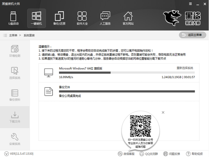 黑鯊一鍵裝機大師怎么安裝win7系統(tǒng)？