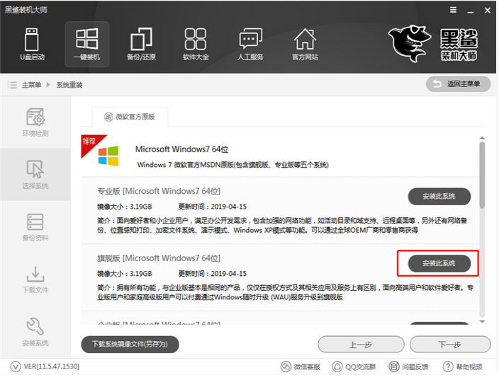 黑鯊一鍵裝機大師怎么安裝win7系統(tǒng)？