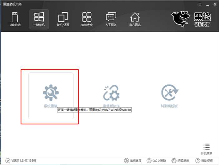 黑鯊一鍵裝機大師怎么安裝win7系統(tǒng)？