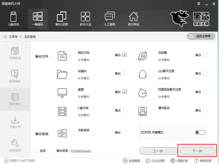 黑鯊一鍵裝機大師怎么安裝win7系統(tǒng)？