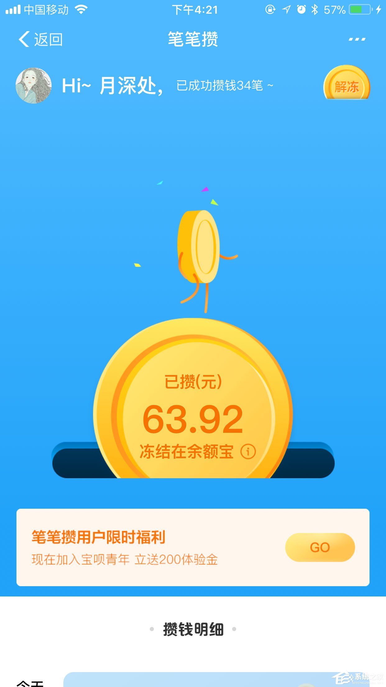 支付寶筆筆攢如何解凍？解凍操作了解一下