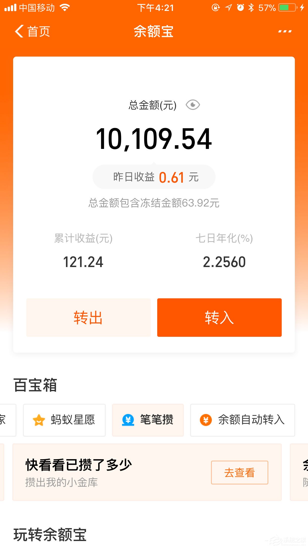 支付寶筆筆攢如何解凍？解凍操作了解一下