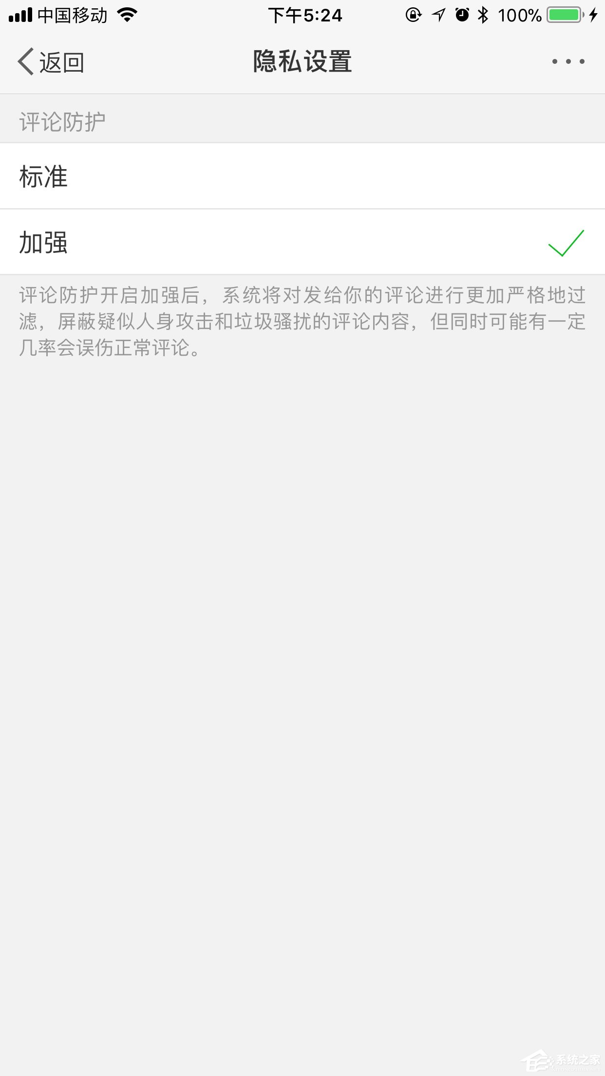 如何開啟微博評論防護(hù)？開啟微博評論防護(hù)功能的教程