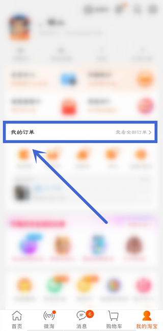 淘寶的訂單編號(hào)哪里查看