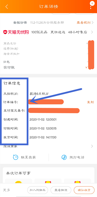 淘寶的訂單編號(hào)哪里查看