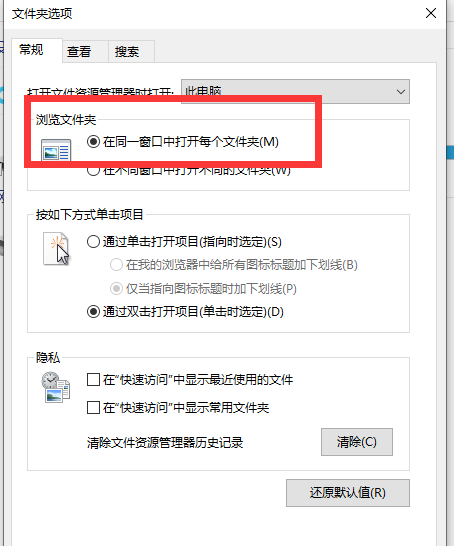 Win10一個窗口顯示多個文件怎么設(shè)置？