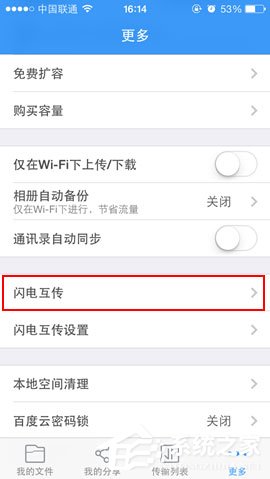 百度網(wǎng)盤iphone版使用“閃電互傳”功能時(shí)如何連接iPhone？
