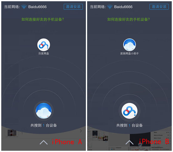 百度網(wǎng)盤iphone版使用“閃電互傳”功能時(shí)如何連接iPhone？