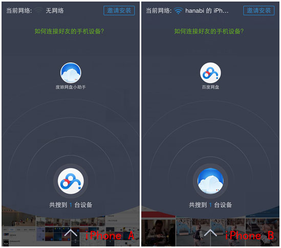 百度網(wǎng)盤iphone版使用“閃電互傳”功能時(shí)如何連接iPhone？