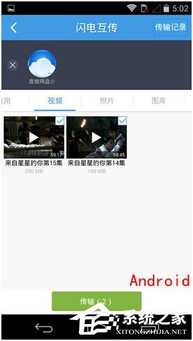 百度網(wǎng)盤(pán)Android版如何使用“閃電互傳”給iPhone發(fā)送文件？