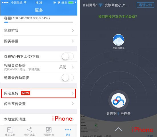 百度網(wǎng)盤(pán)Android版如何使用“閃電互傳”給iPhone發(fā)送文件？