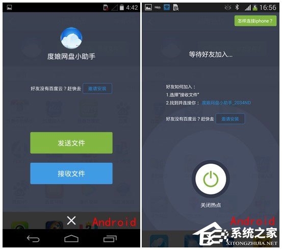 百度網(wǎng)盤(pán)Android版如何使用“閃電互傳”給iPhone發(fā)送文件？