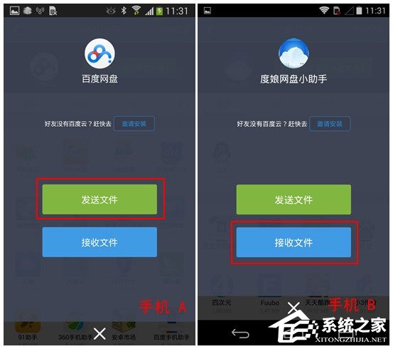 百度網盤Android版如何使用“閃電互傳”給安卓手機發送文件？