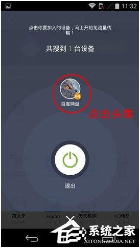百度網盤Android版如何使用“閃電互傳”給安卓手機發送文件？