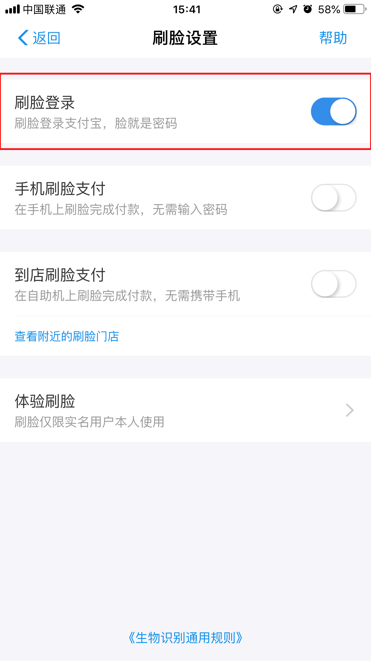 支付寶怎么取消人臉識(shí)別？人臉識(shí)別關(guān)閉方法簡(jiǎn)述