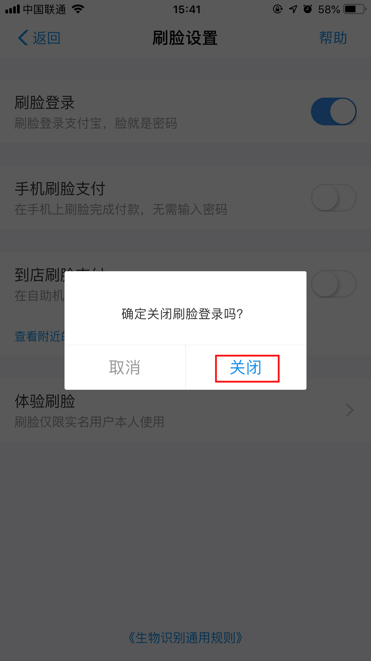 支付寶怎么取消人臉識(shí)別？人臉識(shí)別關(guān)閉方法簡(jiǎn)述