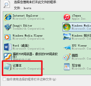 win7系統如何修改hosts文件？